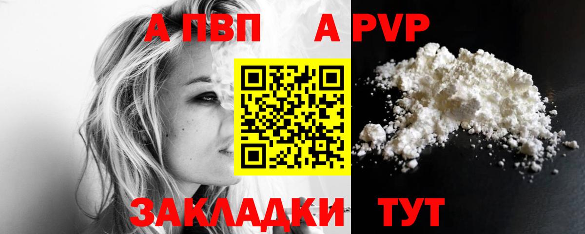Туапсе  А ПВП VHQ  Альфа ПВП кристаллы  Вход с VPN 