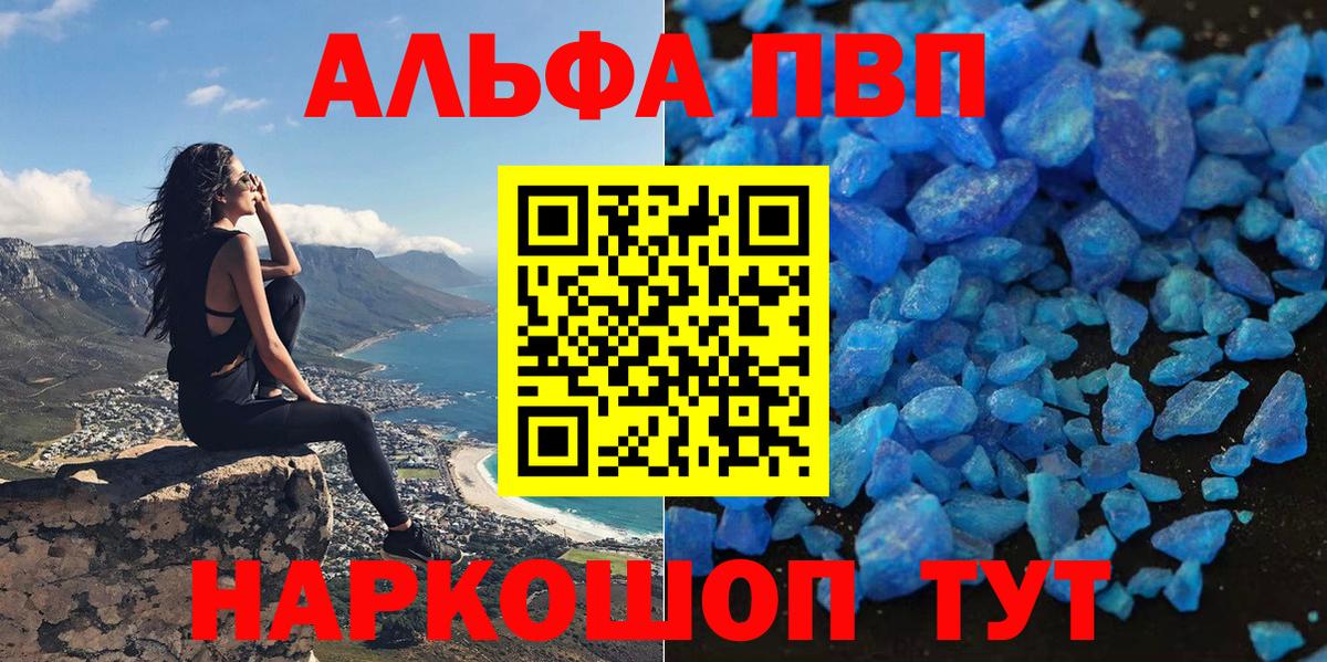 Alpha-PVP крисы CK Туапсе