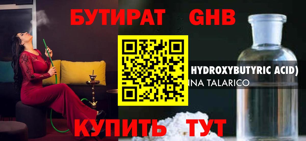 БУТИРАТ 99% Туапсе