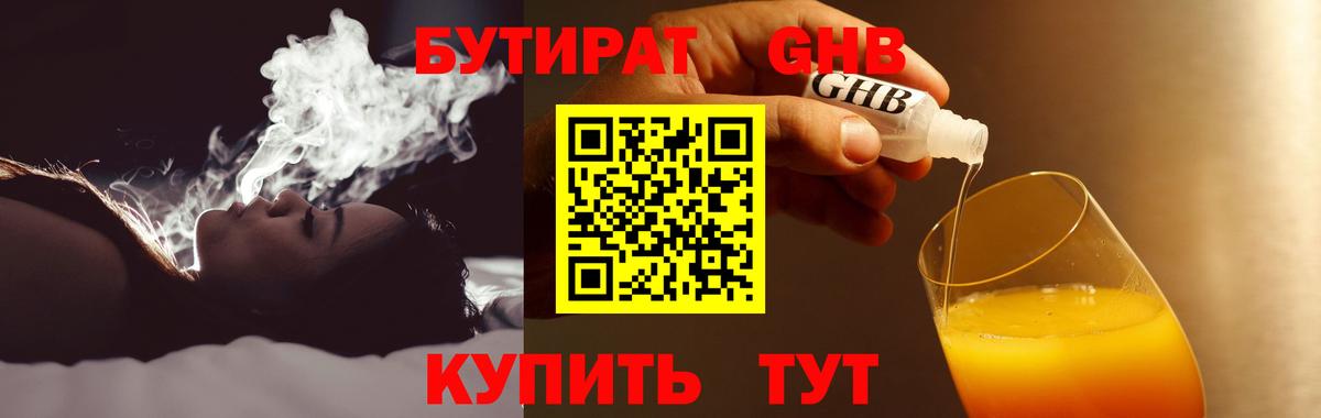 Туапсе  БУТИРАТ бутик  Вход с VPN 
