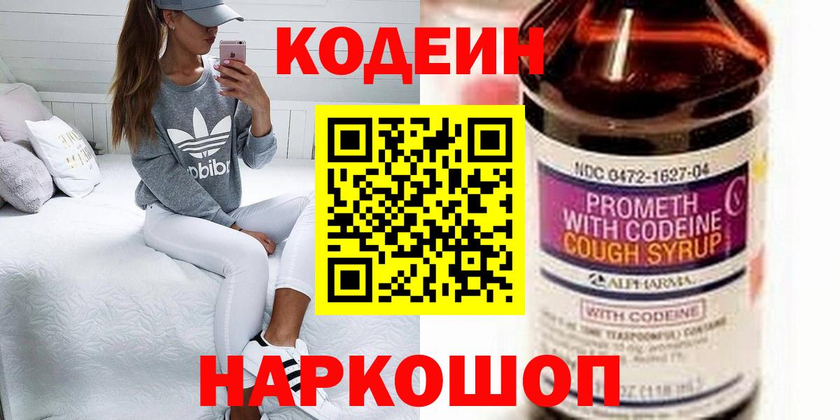 Codein Purple Drank  Вход с VPN  Туапсе 