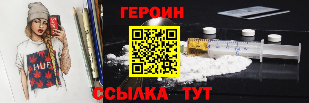 Героин афганец  Героин  Туапсе  Вход с VPN 