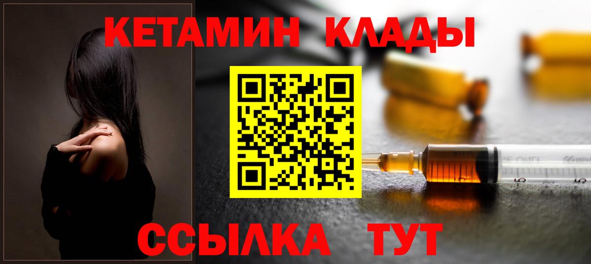 Кетамин VHQ  Вход с VPN  Туапсе 