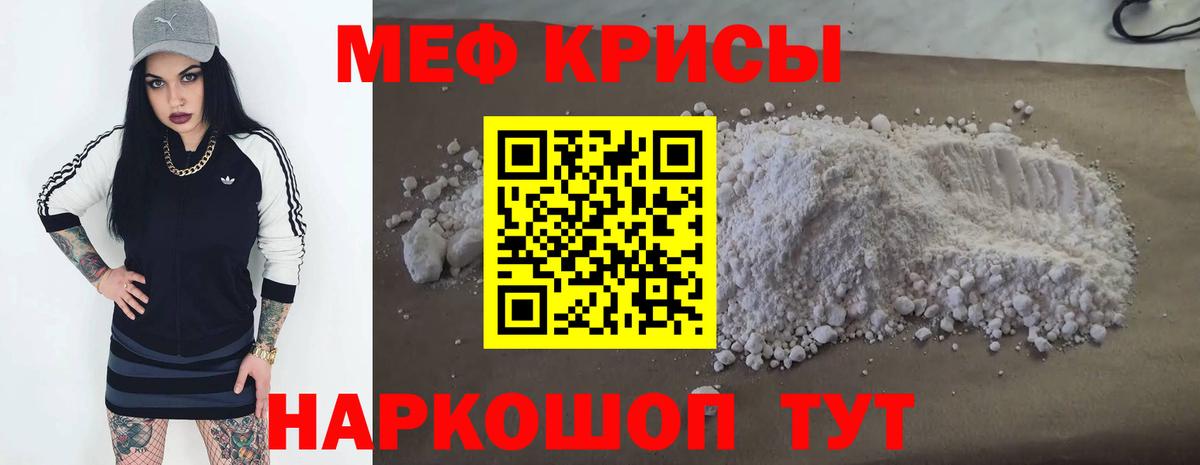Туапсе  Меф  Вход с VPN  Мефедрон мука 