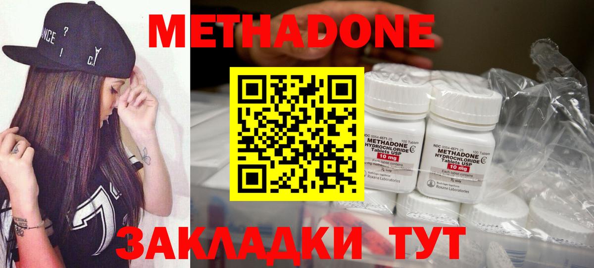 гидра как зайти  МЕТАДОН methadone  Туапсе  Вход с VPN  Метадон кристалл 