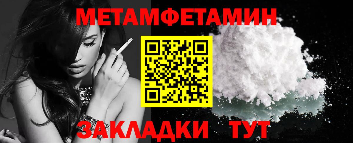 Первитин Methamphetamine Туапсе